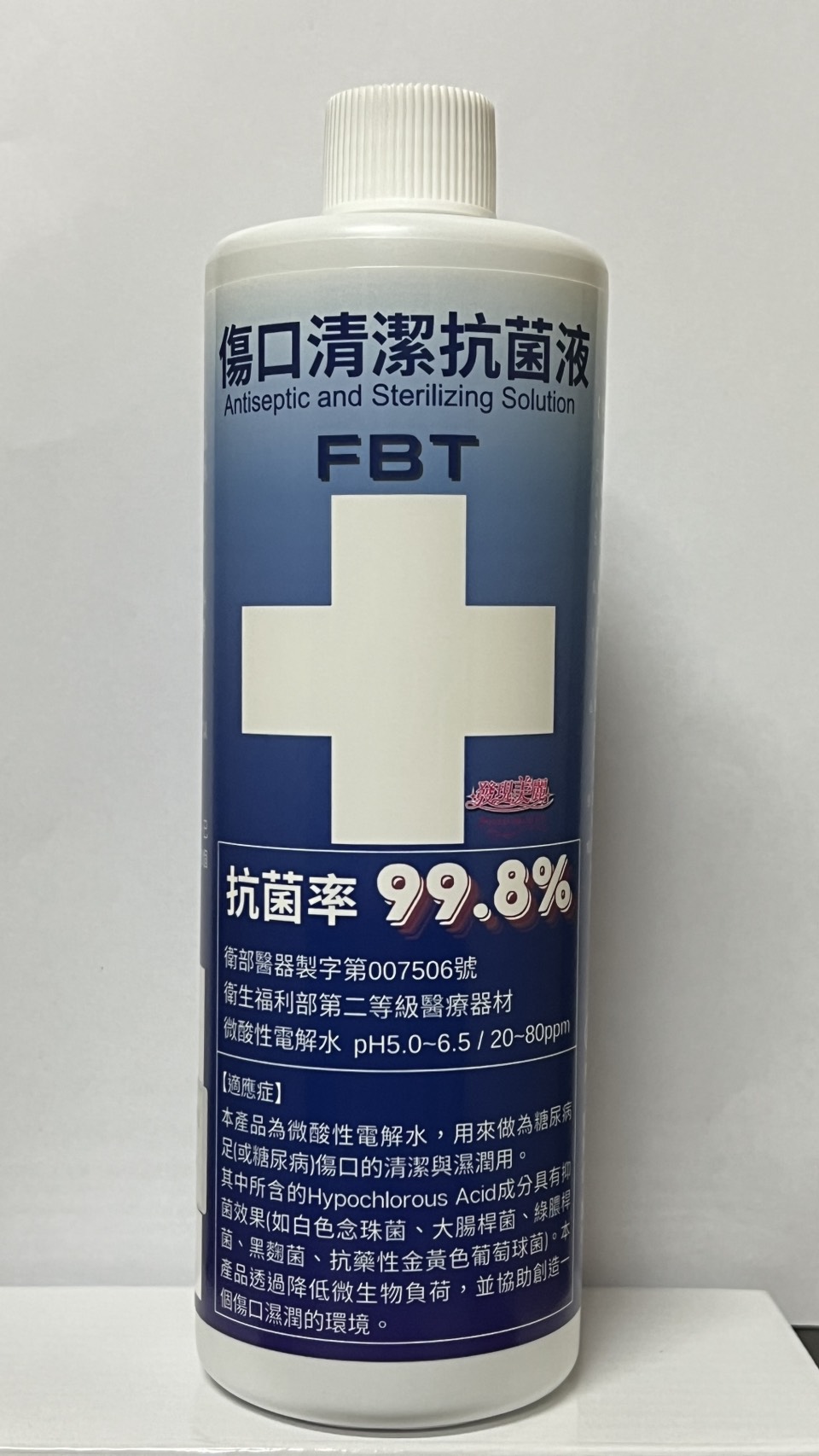 微酸性電解水：傷口清潔抗菌液