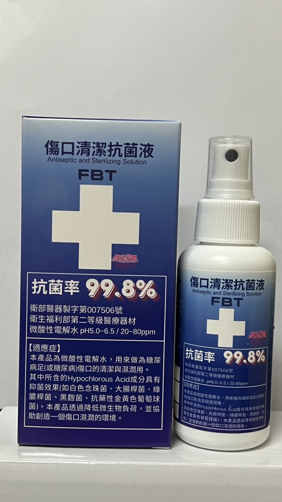 微酸性電解水：傷口清潔抗菌液